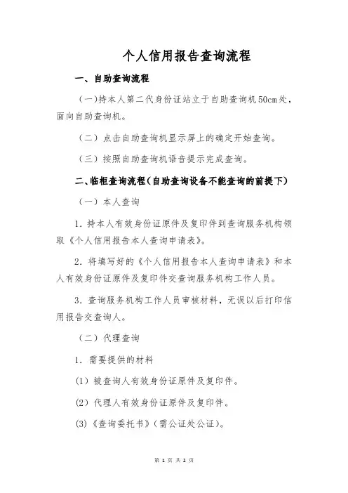 个人征信(信用)报告查询程序