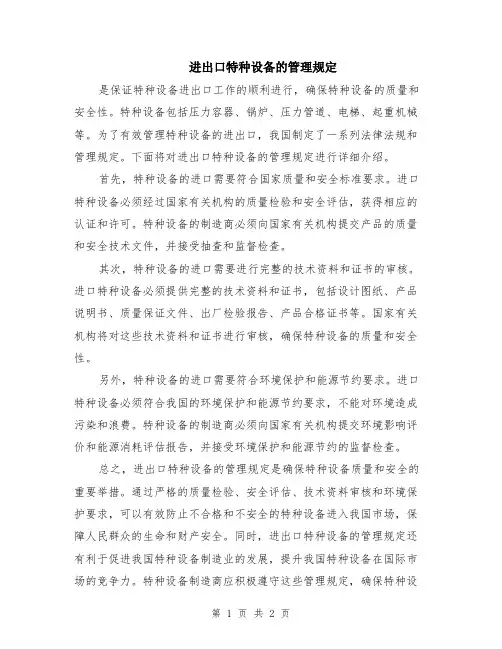 进出口特种设备的管理规定