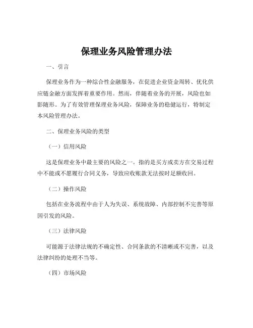 保理业务风险管理办法