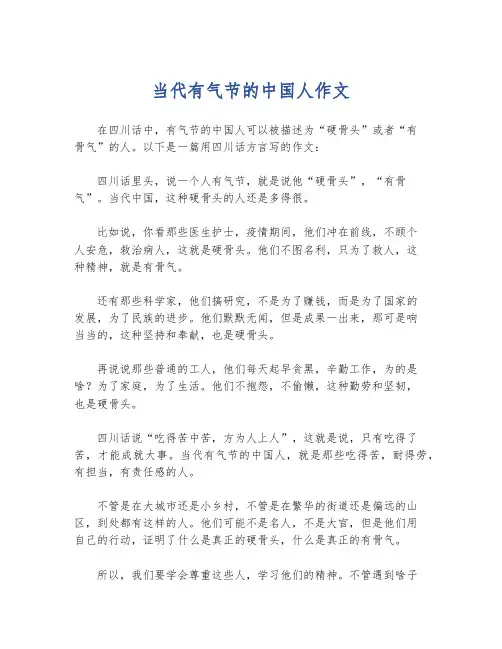 当代有气节的中国人作文