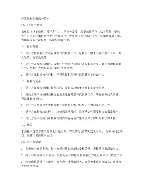开票代收款委托书范本