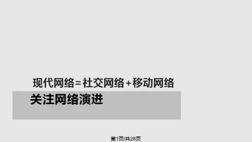真正的精准营销PPT课件