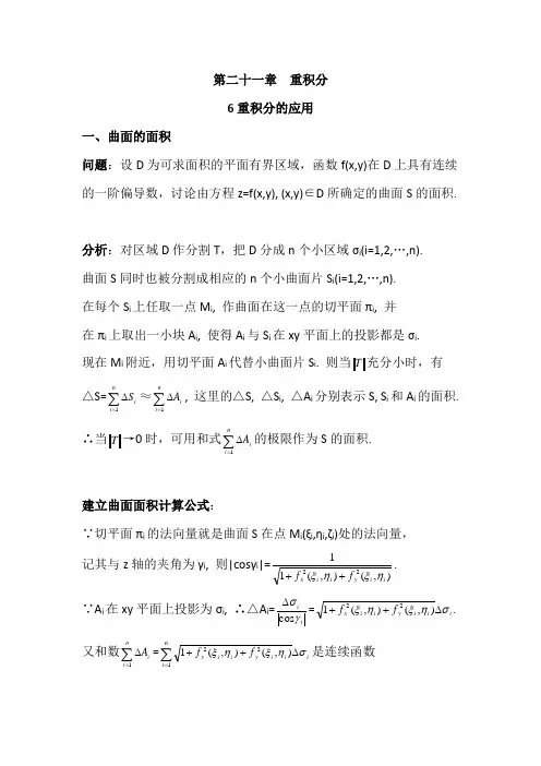 数学分析21.6重积分的应用(含习题及参考答案)