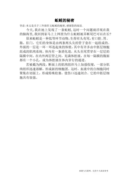 蚯蚓的秘密_三年级作文
