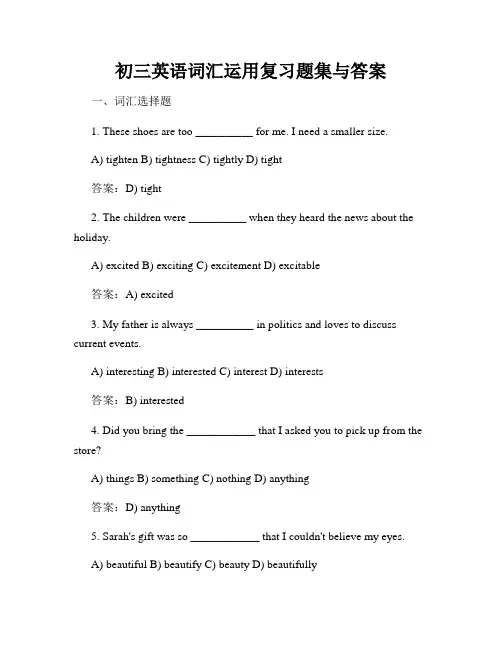 初三英语词汇运用复习题集与答案