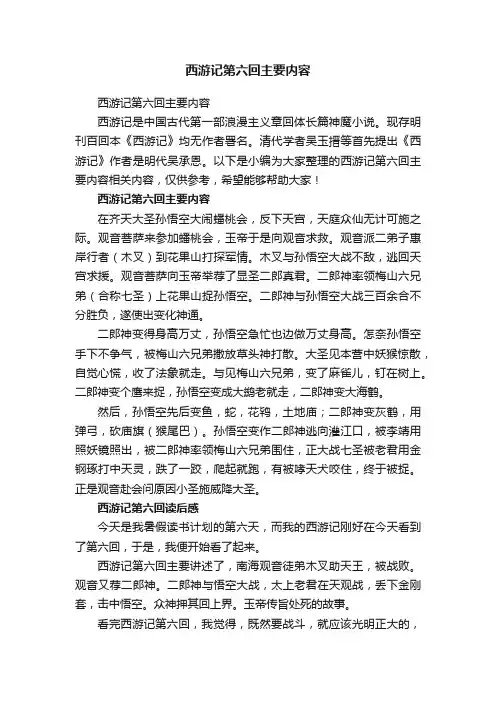 西游记第六回主要内容