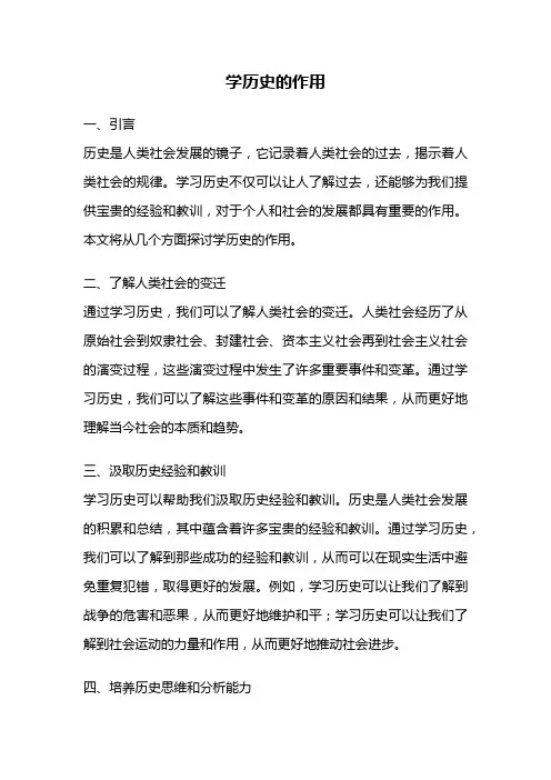 学历史的作用