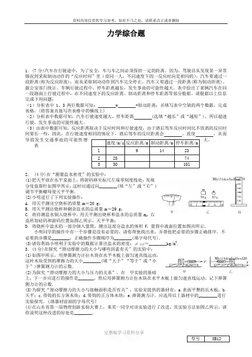 2015中考物理专题--力学综合题及答案解析