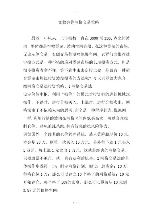 一文教会你网格交易策略