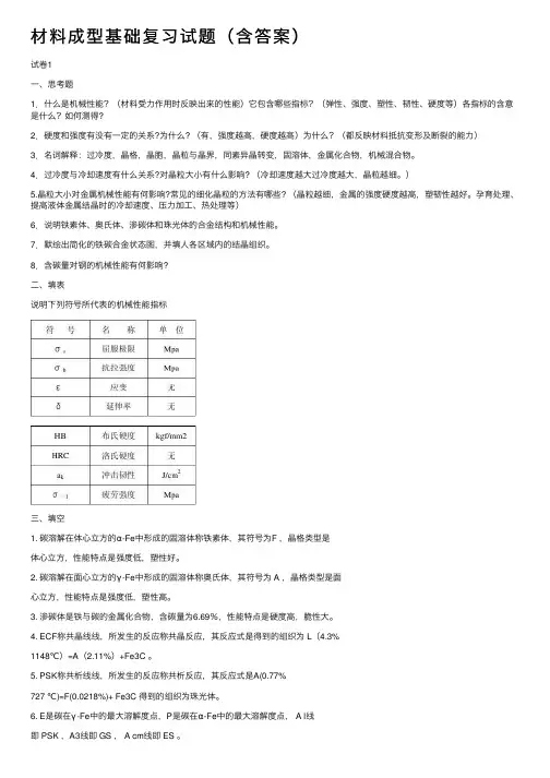 材料成型基础复习试题（含答案）