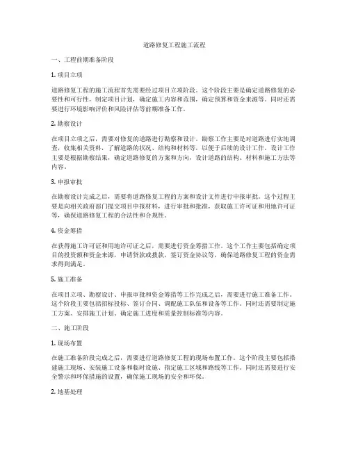 道路修复工程施工流程