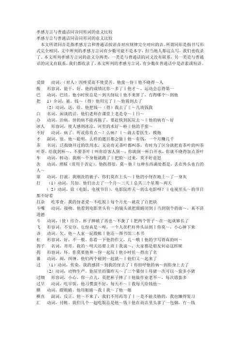 孝感方言与普通话异同