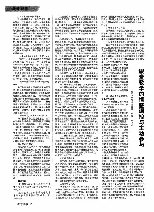课堂教学的情感调控与主动参与