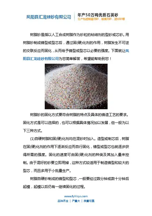 树脂砂铸造工艺