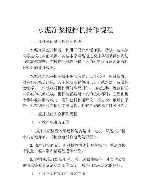 水泥净浆搅拌机操作规程