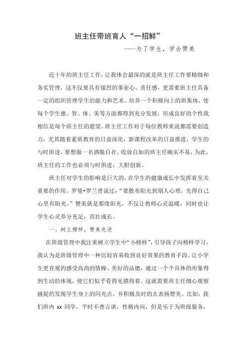 班主任带班育人“一招鲜”