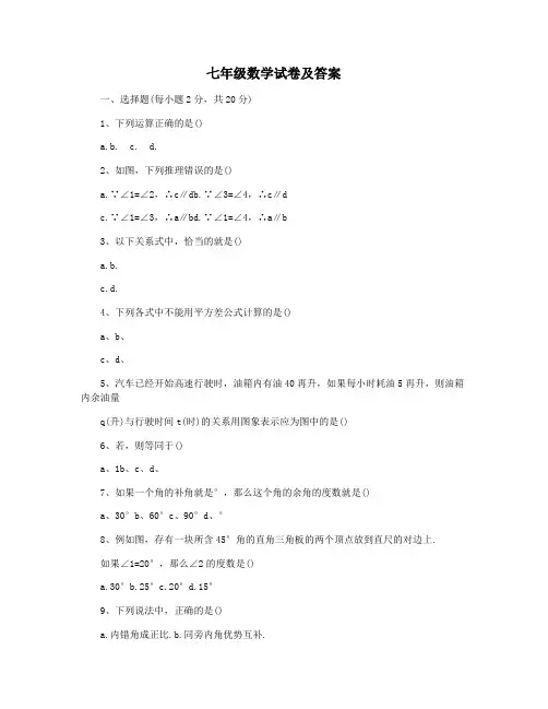 七年级数学试卷及答案