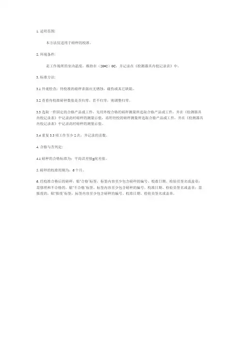 磅秤校正