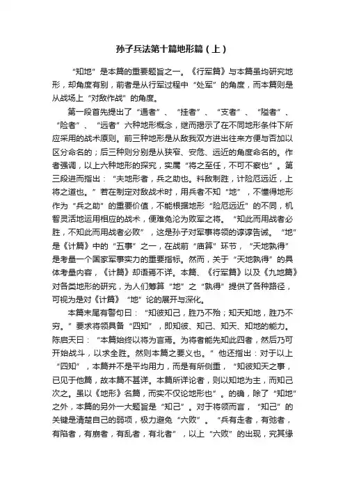 孙子兵法第十篇地形篇（上）