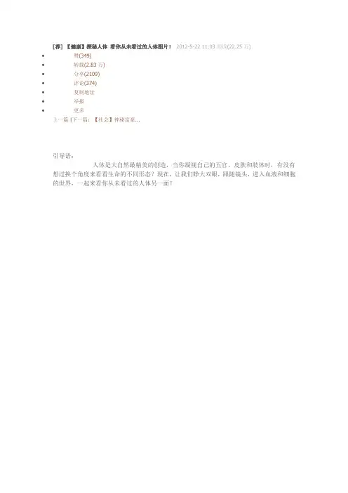 人体微观