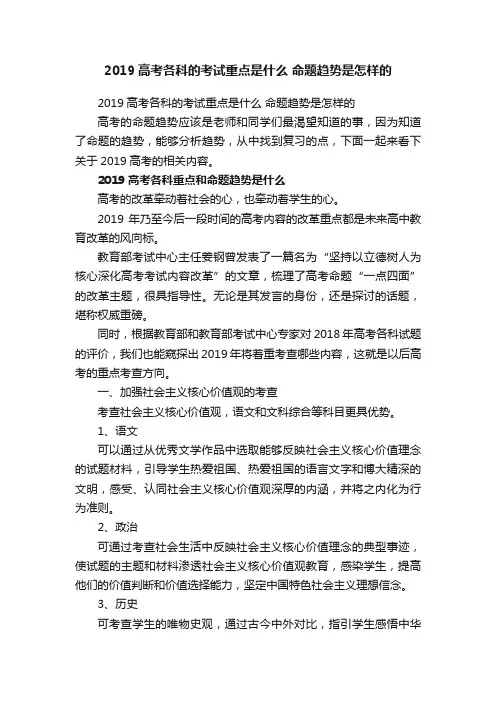 2019高考各科的考试重点是什么命题趋势是怎样的