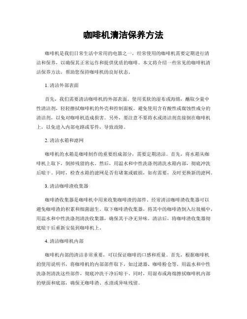 咖啡机清洁保养方法