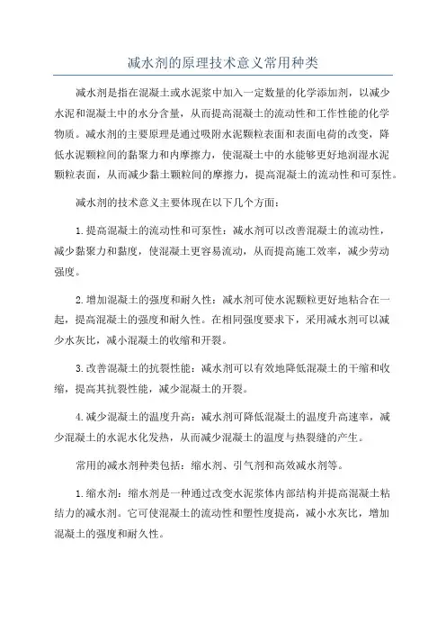 减水剂的原理技术意义常用种类