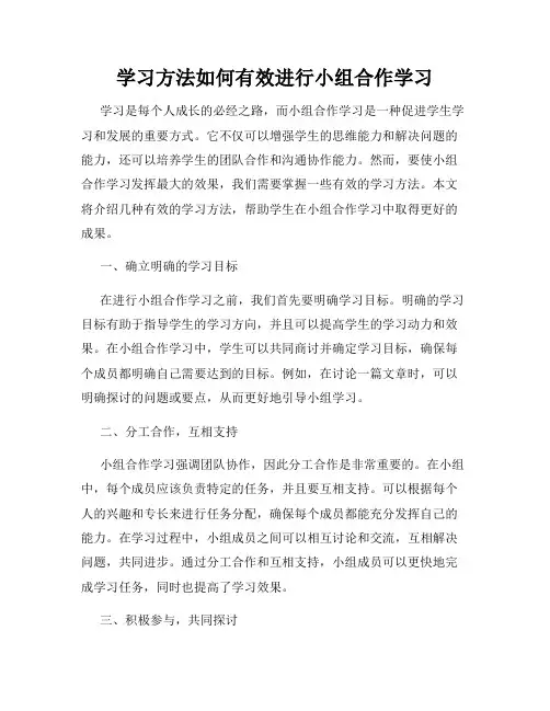 学习方法如何有效进行小组合作学习