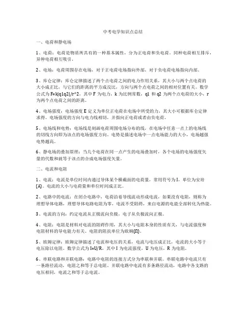 中考电学知识点总结
