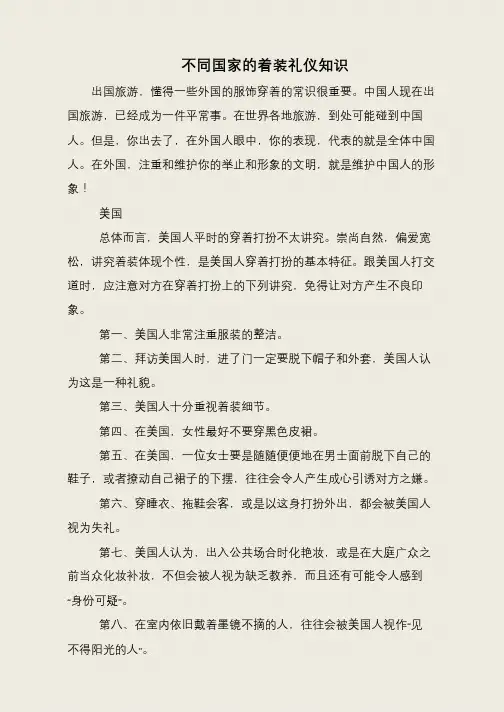 不同国家的着装礼仪知识