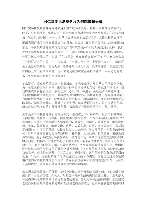 同仁堂冬虫夏草含片为何越来越天价
