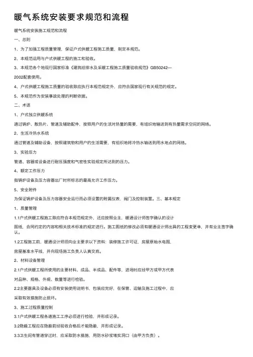 暖气系统安装要求规范和流程