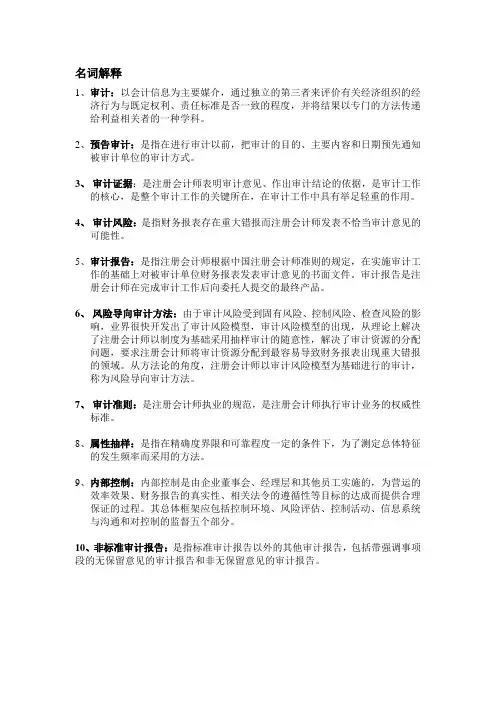 审计名词解释