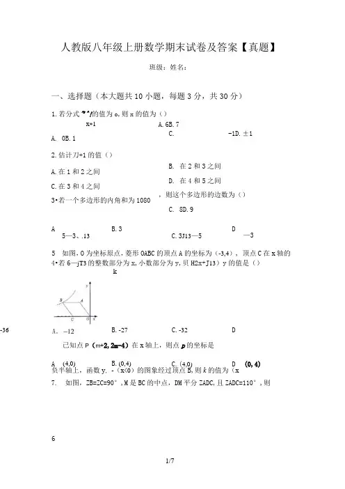 人教版八年级上册数学期末试卷及答案【真题】