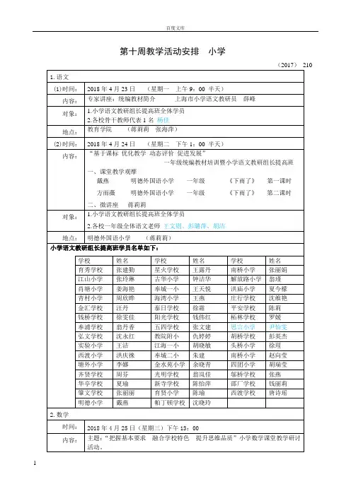 教学活动安排小学