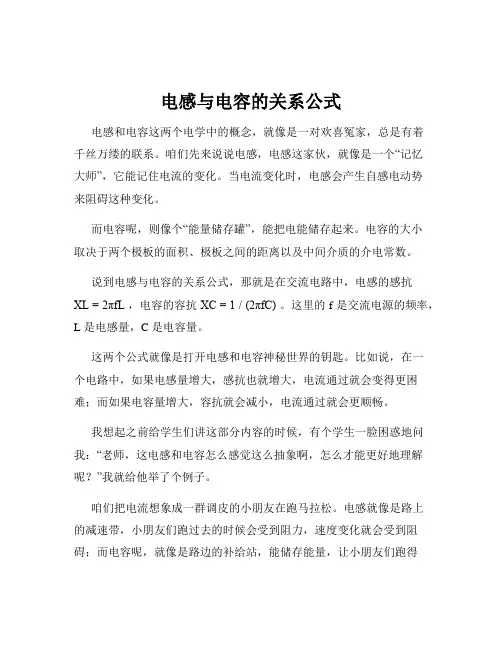 电感与电容的关系公式