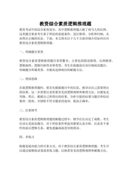 教资综合素质逻辑推理题