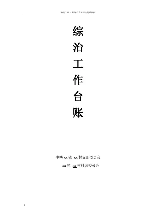 综治工作台账模板