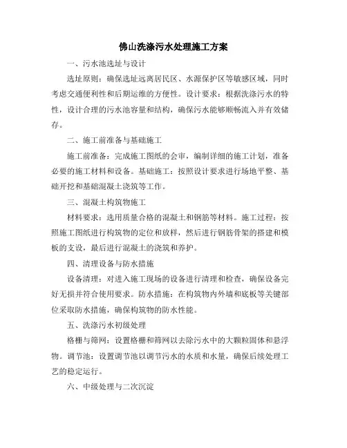 佛山洗涤污水处理施工方案
