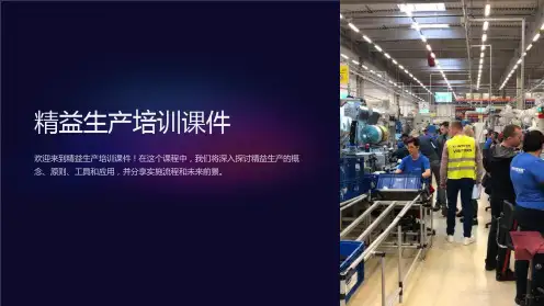 精益生产培训课件