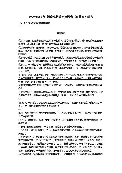 五年级2020-2021年 阅读理解达标检测卷(有答案)经典