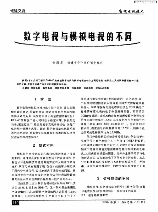 数字电视与模拟电视的不同