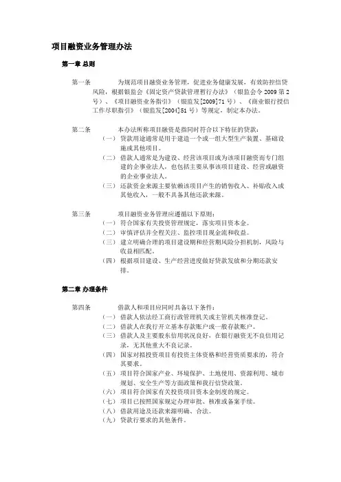 项目融资管理办法