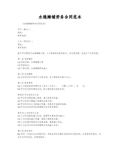 水稳摊铺劳务合同范本