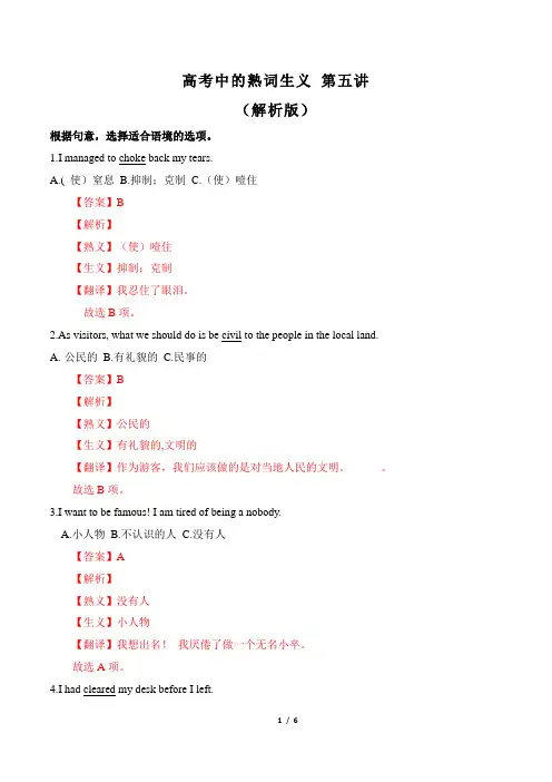高考英语熟词生义高频词汇精讲(第二辑)第05讲(解析版)