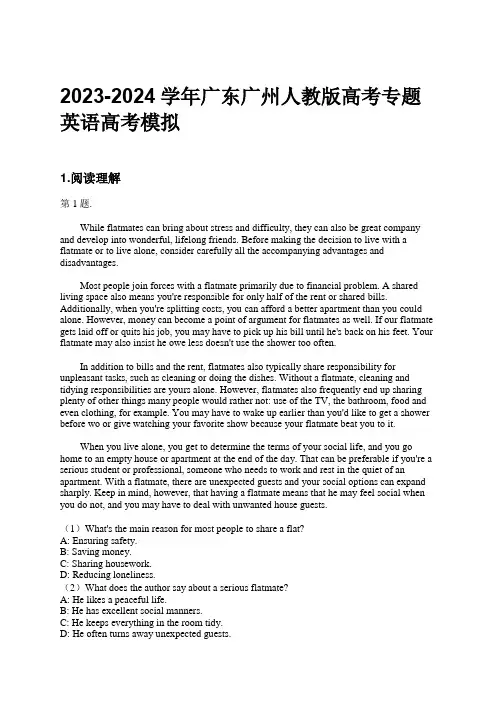 2023-2024学年广东广州人教版高考专题英语高考模拟习题及解析
