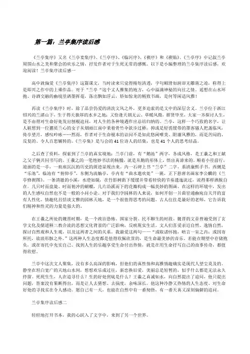 兰亭集序读后感五篇[修改版]