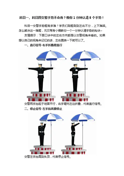 科目一、科目四交警手势不会看？教你1分钟认清8个手势！