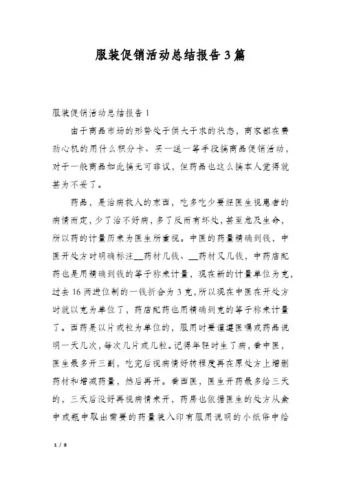 服装促销活动总结报告3篇
