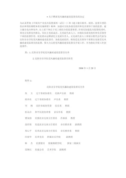 关于聘请党风廉政建设监督员的决定